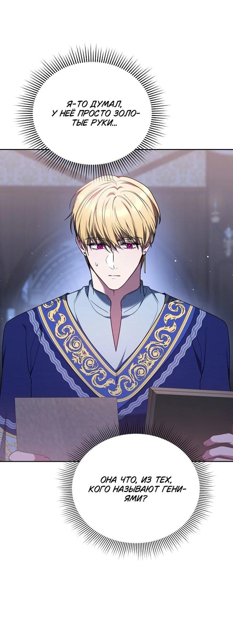 Манга Игла Императрицы - Глава 48 Страница 69