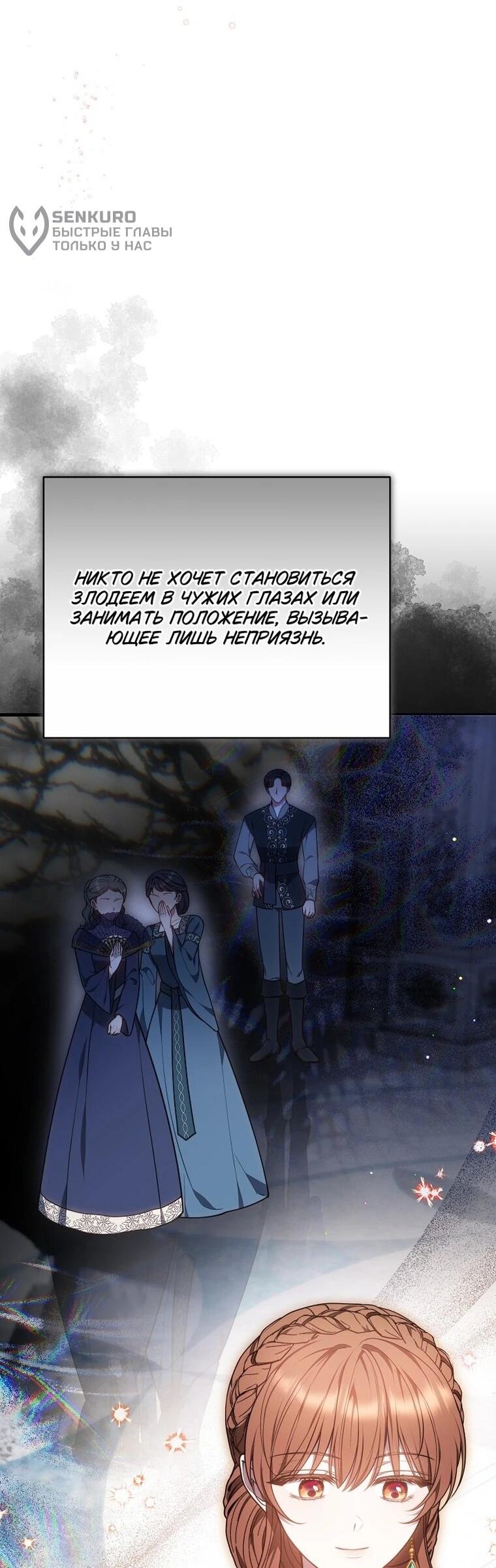 Манга Игла Императрицы - Глава 48 Страница 42