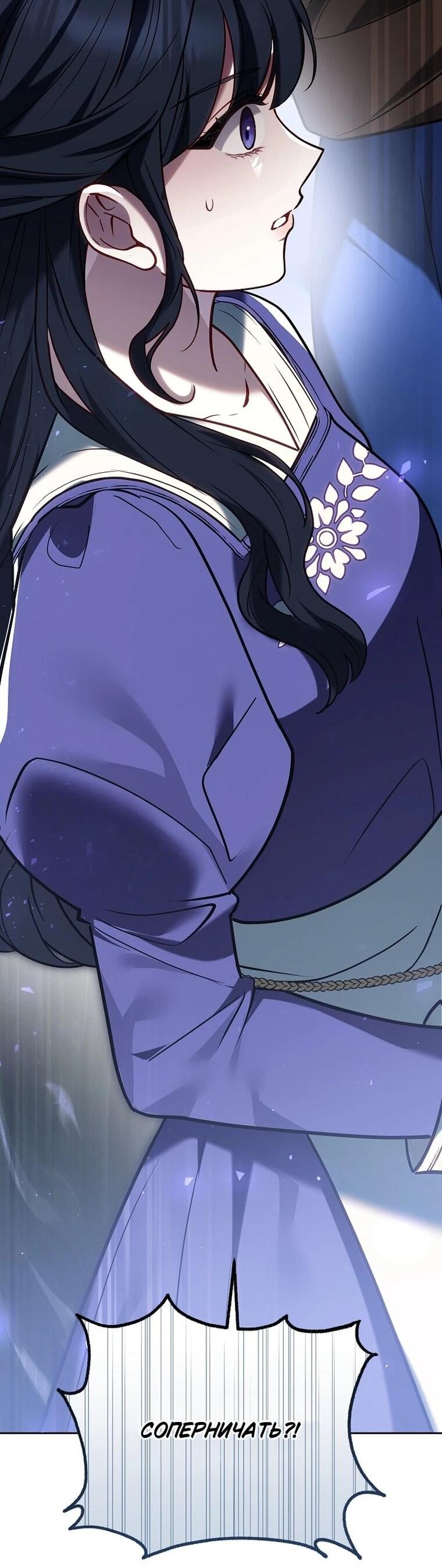 Манга Игла Императрицы - Глава 48 Страница 85