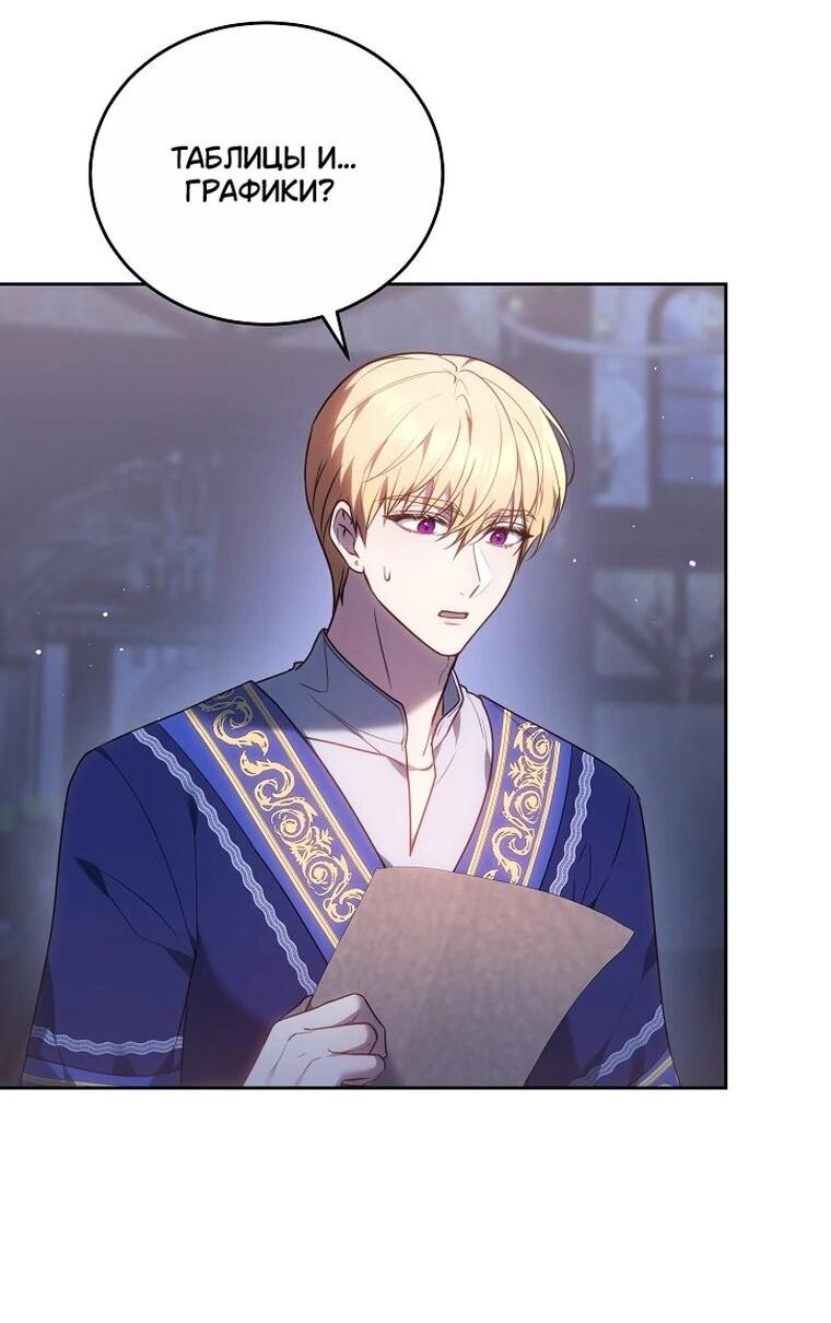 Манга Игла Императрицы - Глава 48 Страница 66