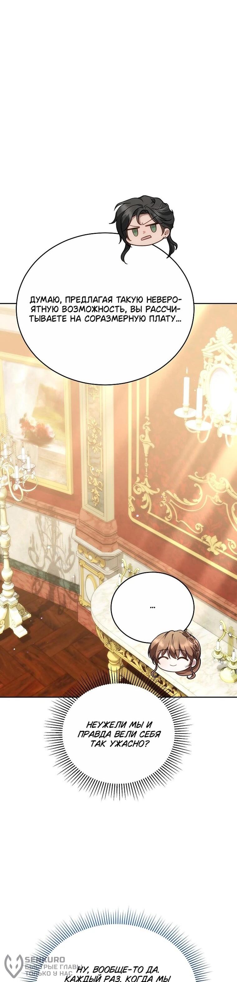 Манга Игла Императрицы - Глава 48 Страница 17