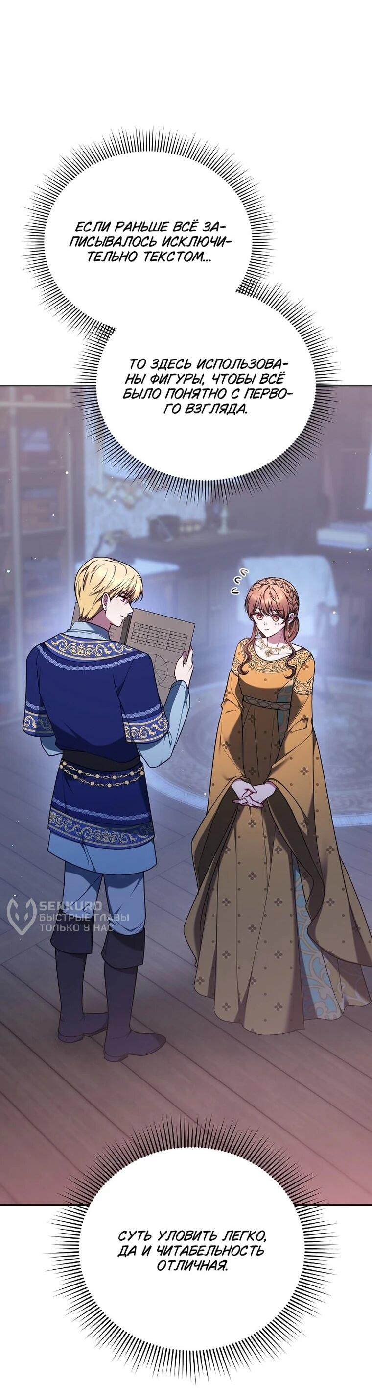 Манга Игла Императрицы - Глава 48 Страница 70