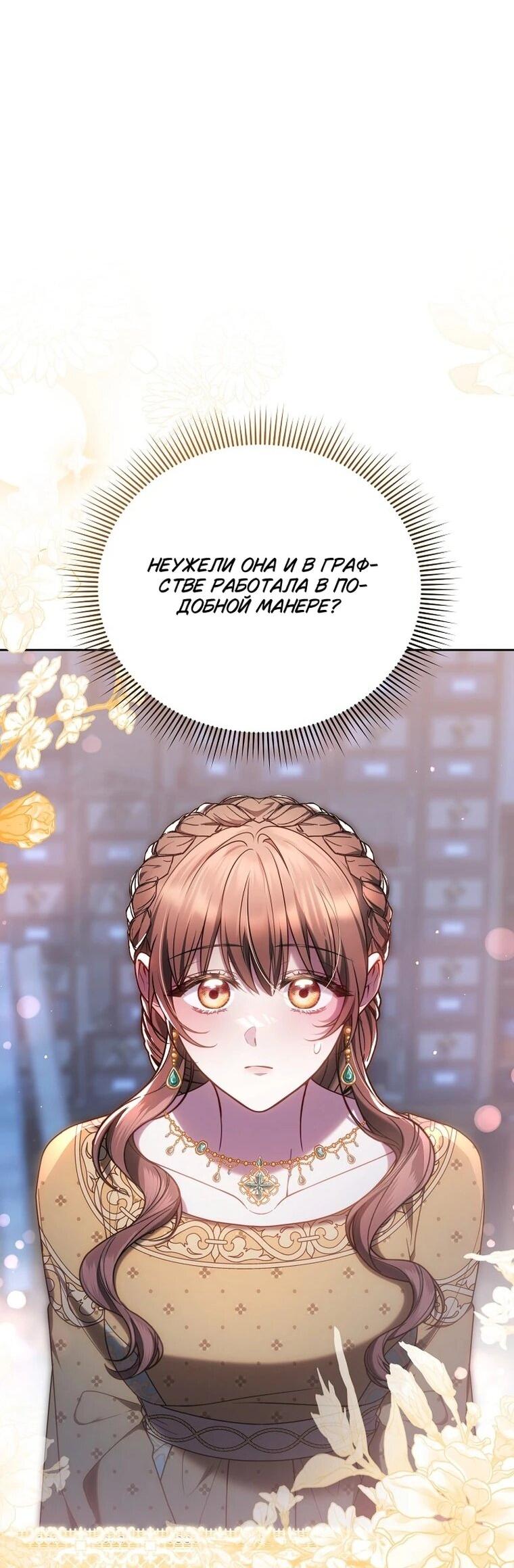 Манга Игла Императрицы - Глава 48 Страница 72