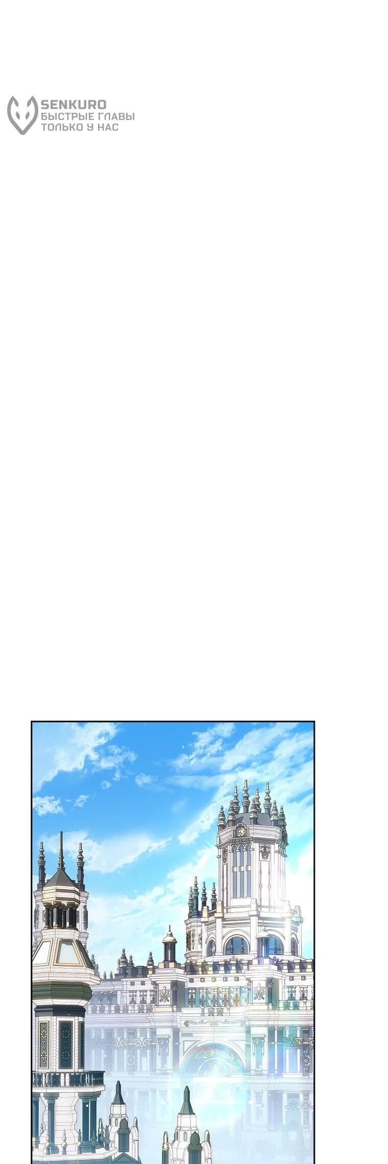 Манга Игла Императрицы - Глава 48 Страница 81