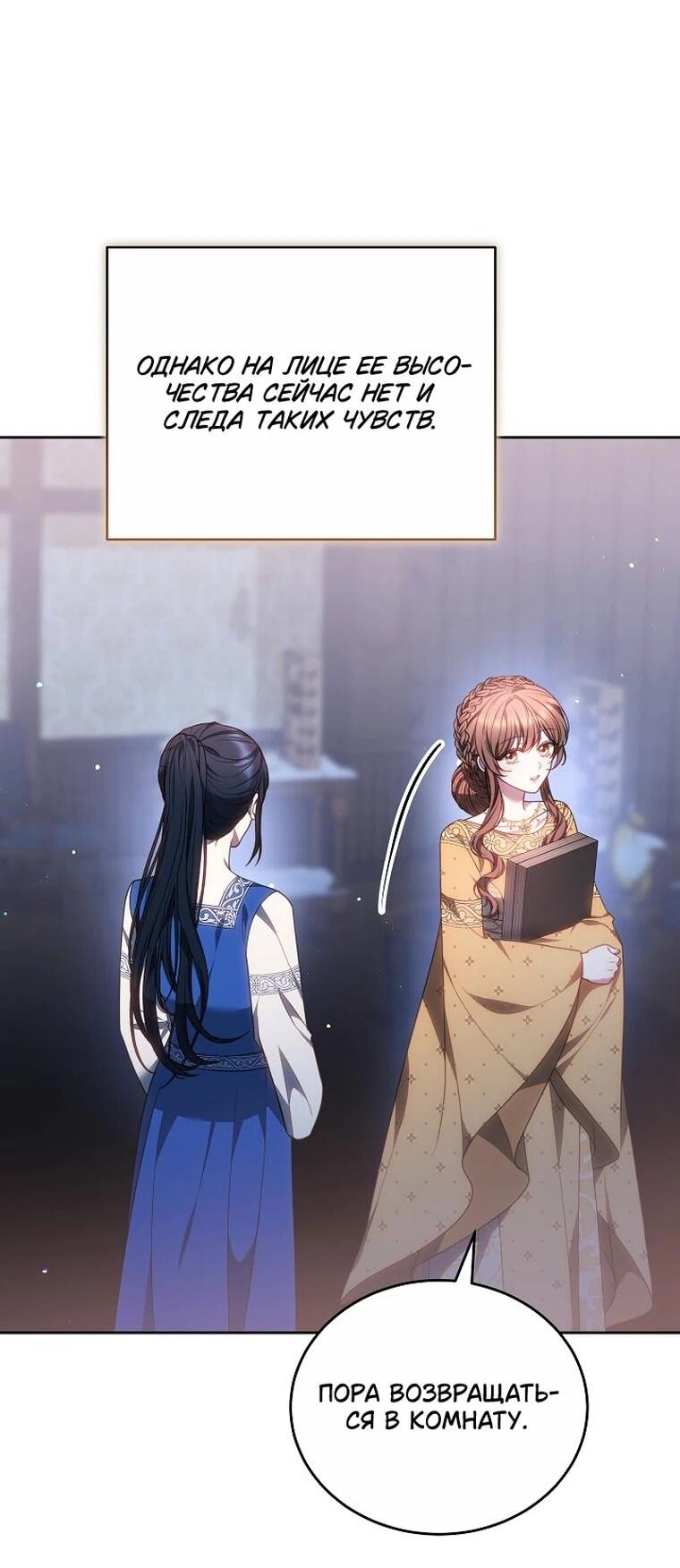 Манга Игла Императрицы - Глава 48 Страница 44