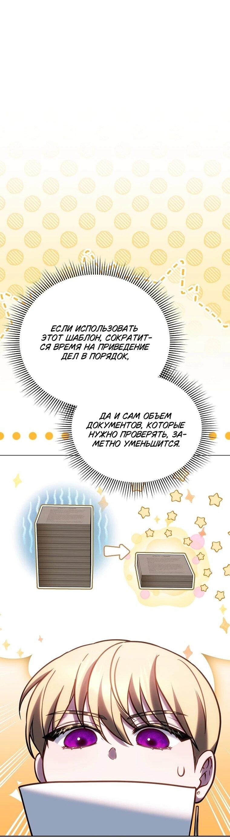 Манга Игла Императрицы - Глава 48 Страница 71