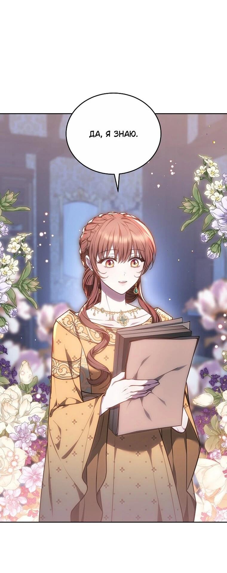 Манга Игла Императрицы - Глава 48 Страница 40