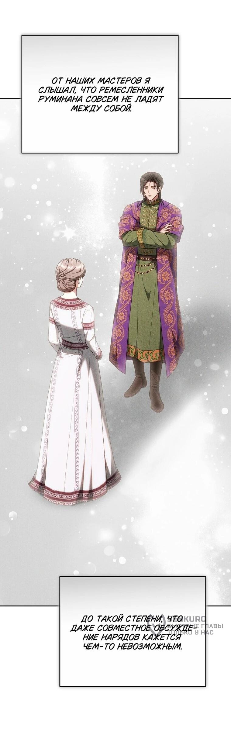 Манга Игла Императрицы - Глава 48 Страница 4