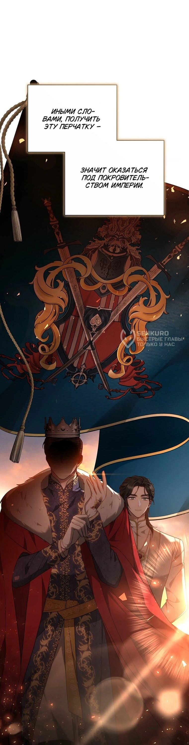 Манга Игла Императрицы - Глава 48 Страница 11