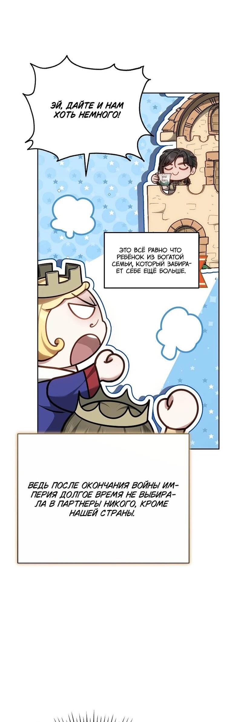 Манга Игла Императрицы - Глава 48 Страница 13