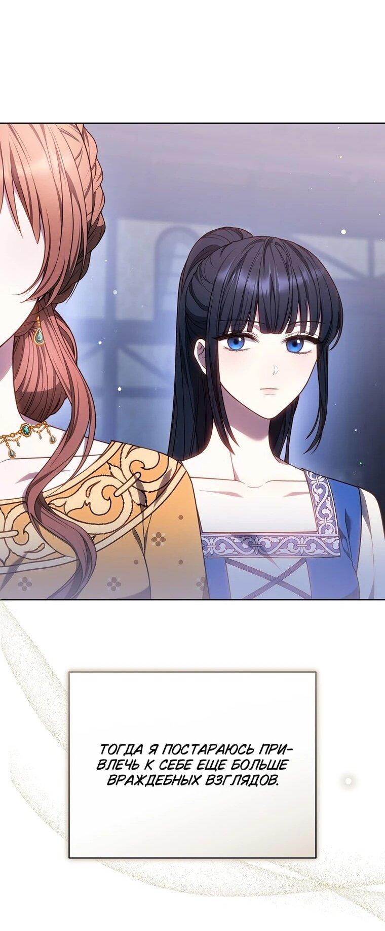 Манга Игла Императрицы - Глава 48 Страница 49