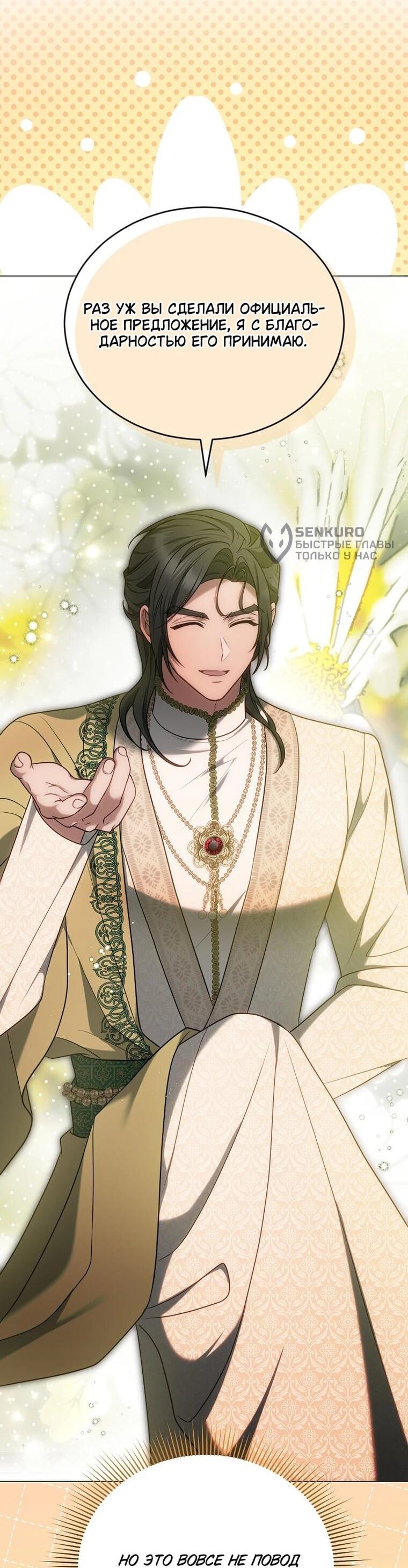 Манга Игла Императрицы - Глава 48 Страница 26