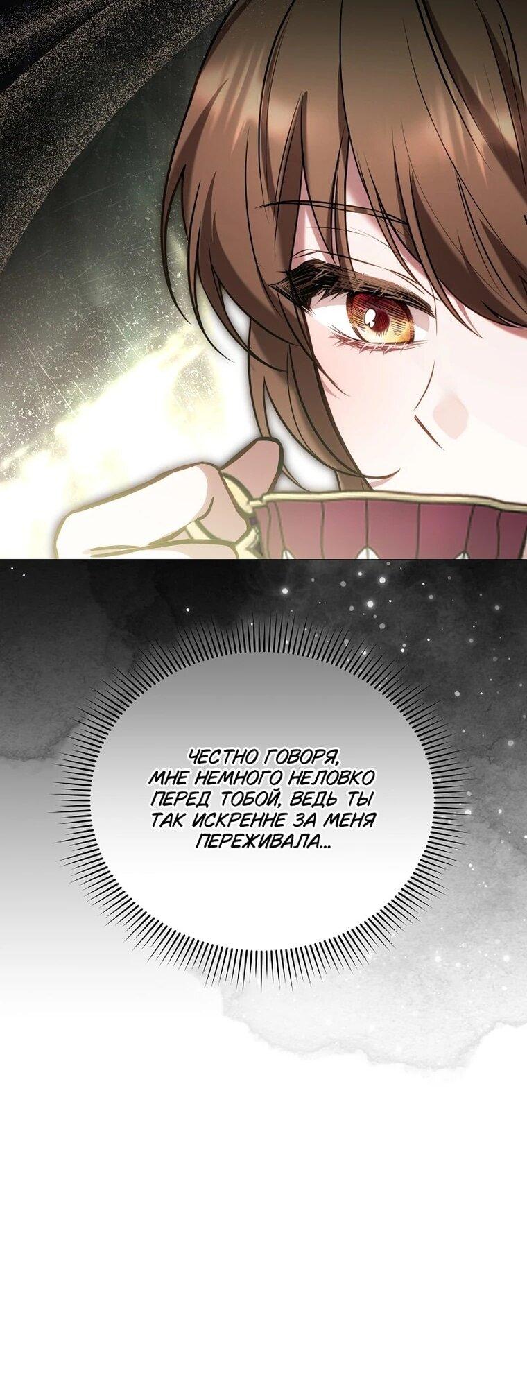 Манга Игла Императрицы - Глава 48 Страница 23