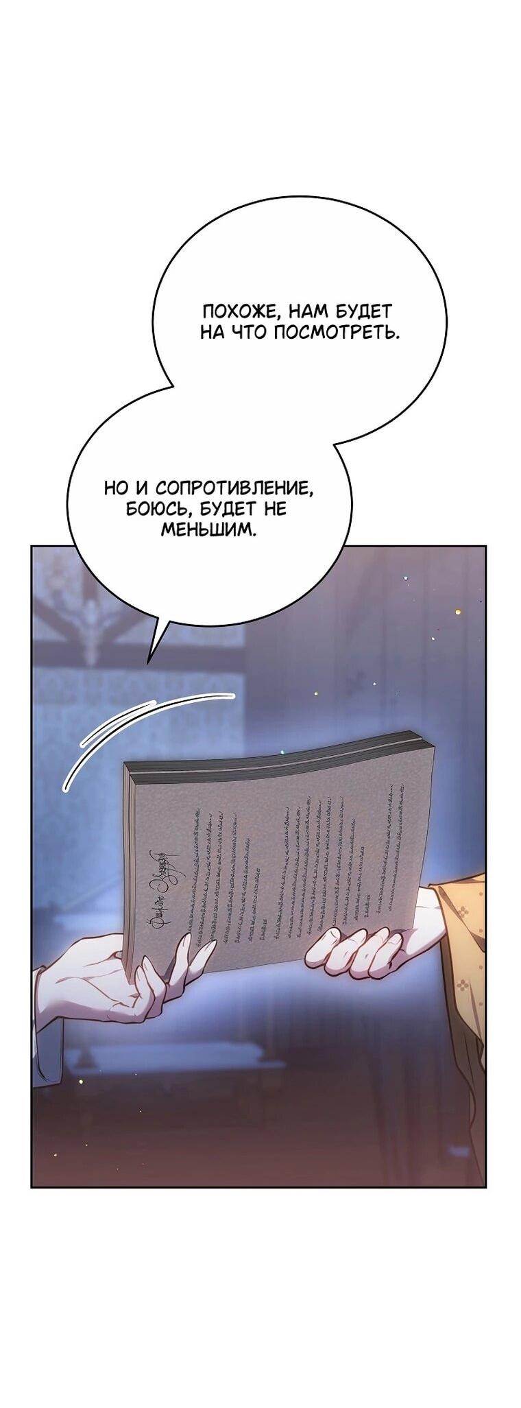 Манга Игла Императрицы - Глава 48 Страница 39