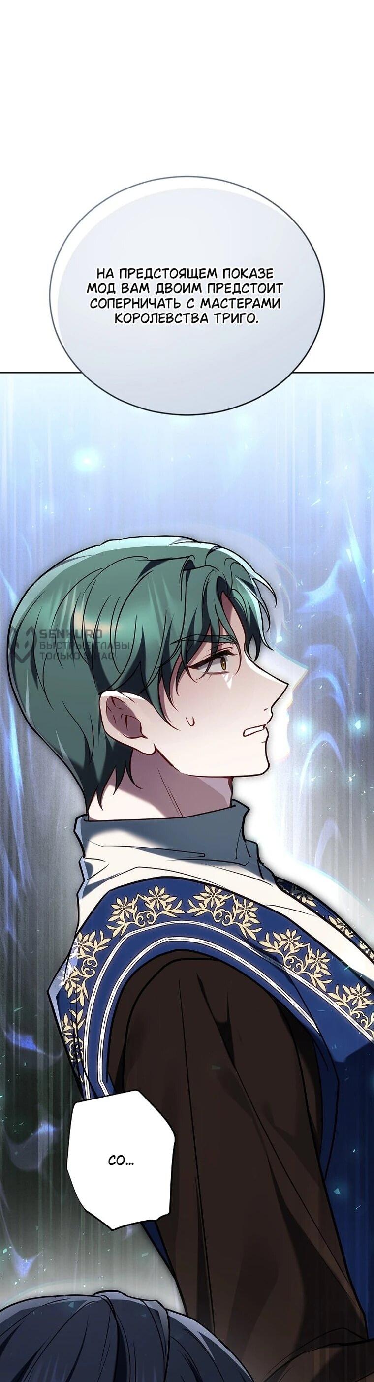 Манга Игла Императрицы - Глава 48 Страница 84