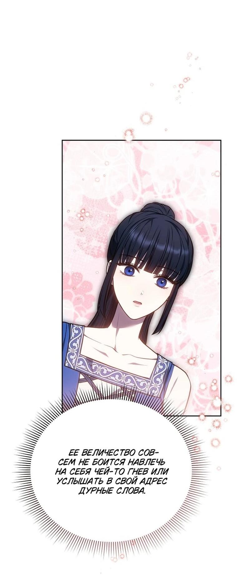 Манга Игла Императрицы - Глава 48 Страница 41