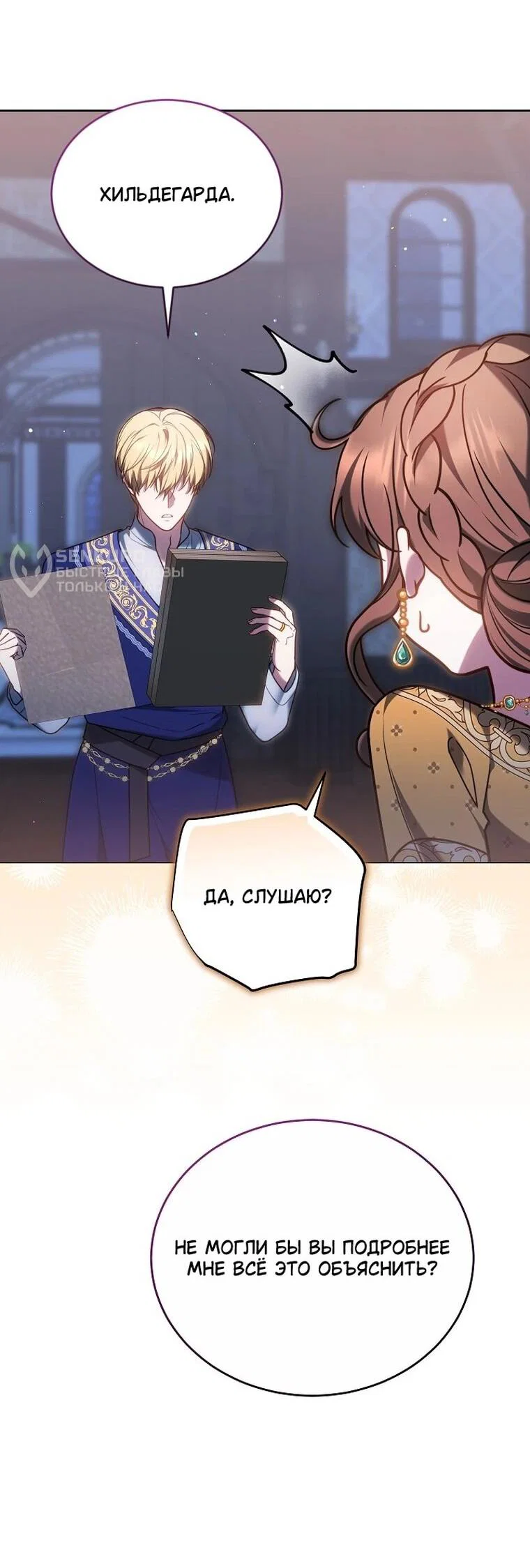 Манга Игла Императрицы - Глава 48 Страница 74