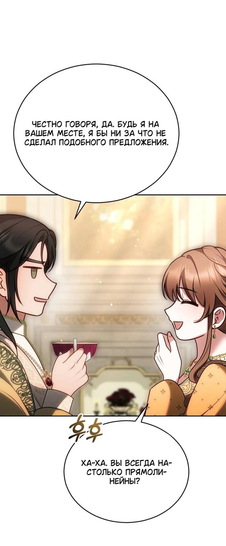 Манга Игла Императрицы - Глава 48 Страница 20