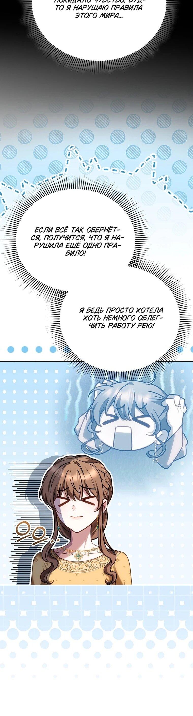 Манга Игла Императрицы - Глава 48 Страница 78