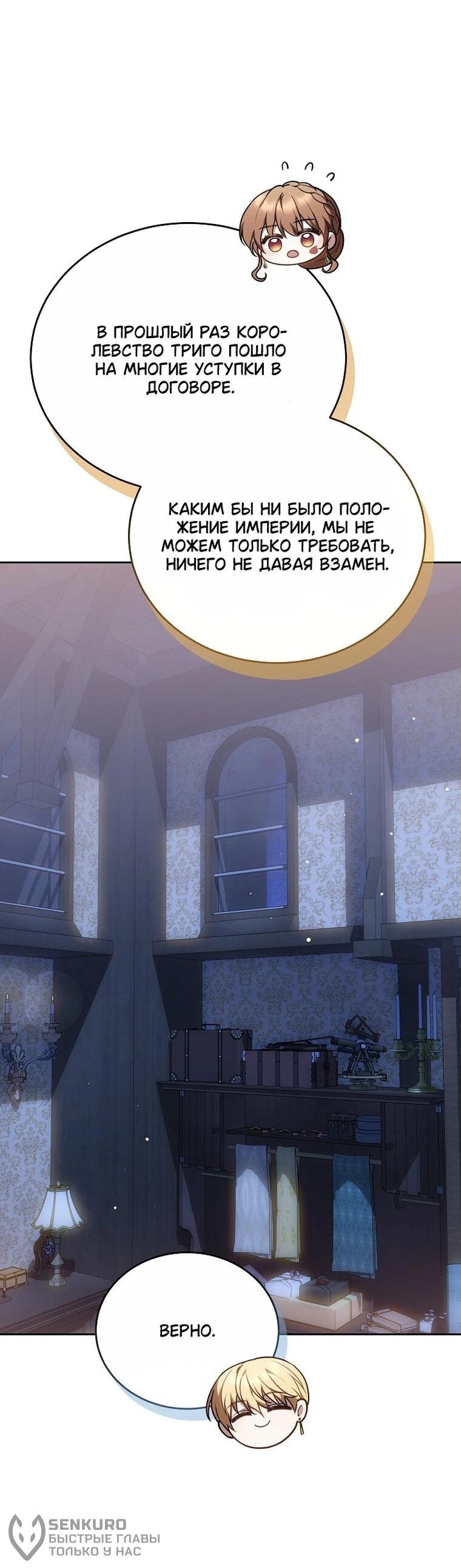 Манга Игла Императрицы - Глава 48 Страница 58