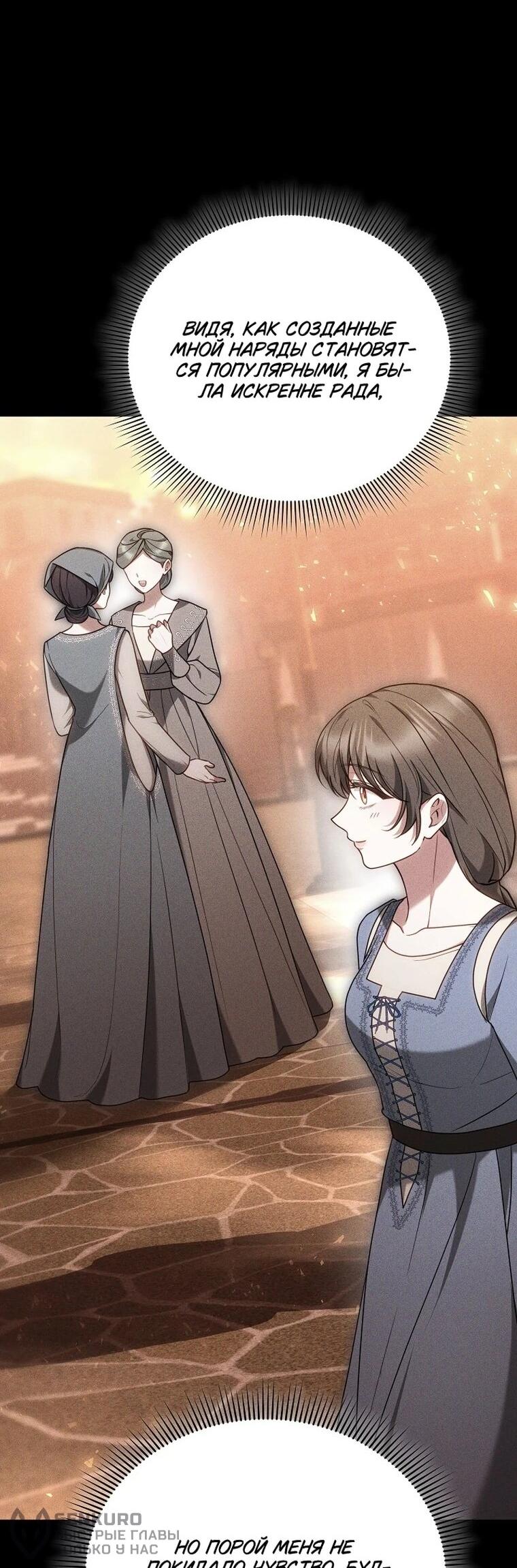 Манга Игла Императрицы - Глава 48 Страница 77