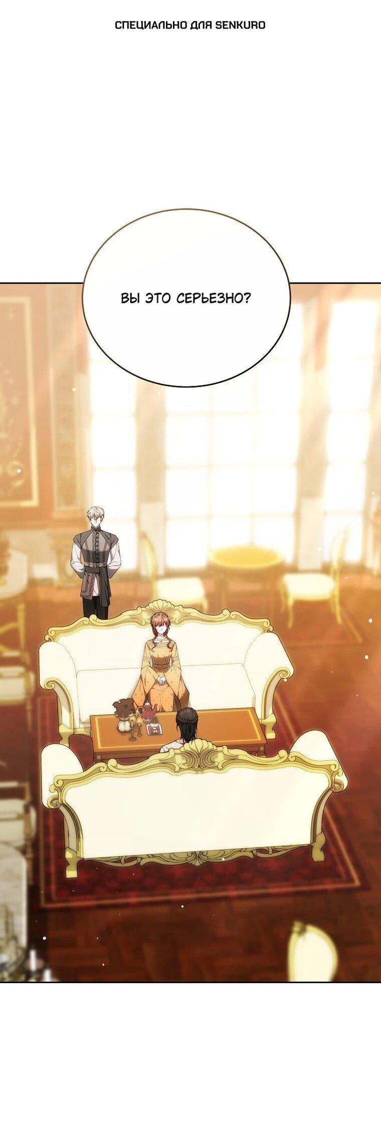 Манга Игла Императрицы - Глава 48 Страница 1