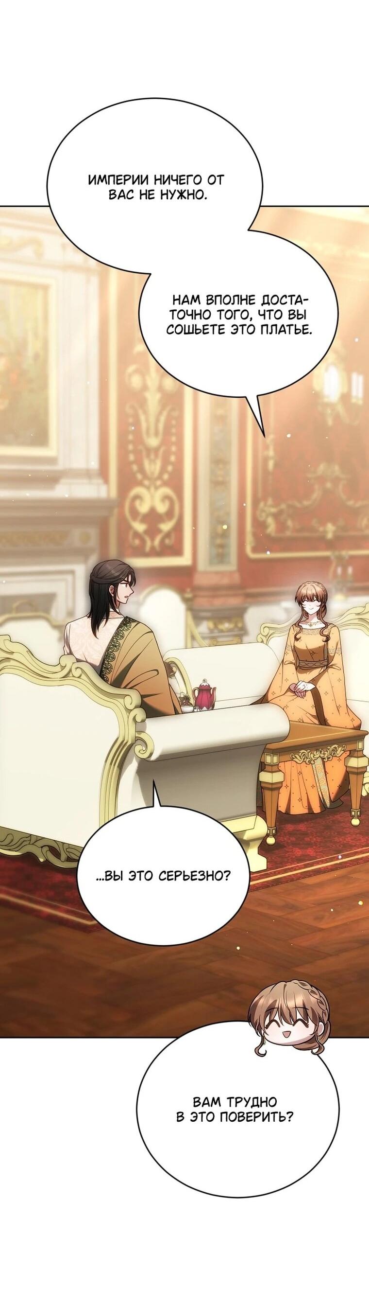 Манга Игла Императрицы - Глава 48 Страница 19