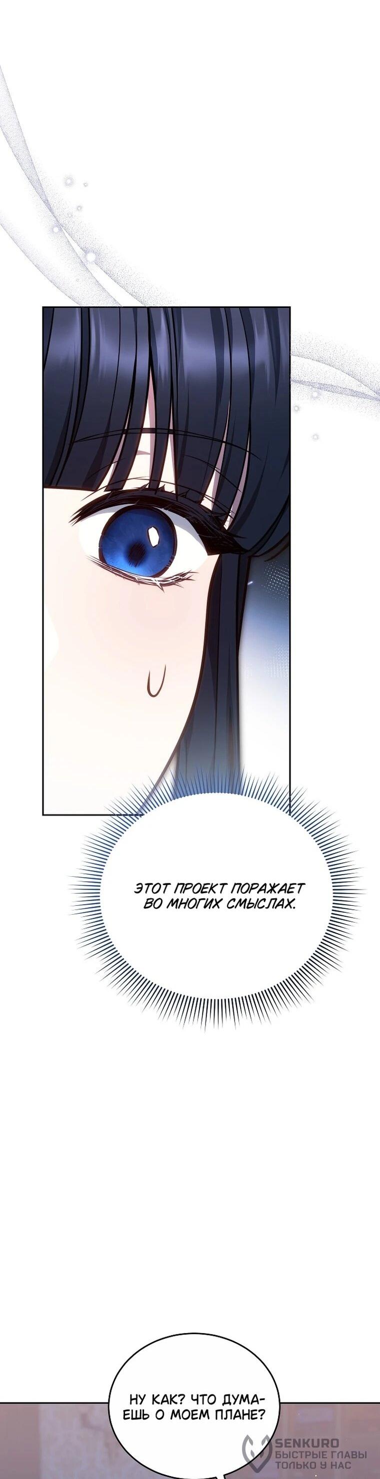 Манга Игла Императрицы - Глава 48 Страница 37