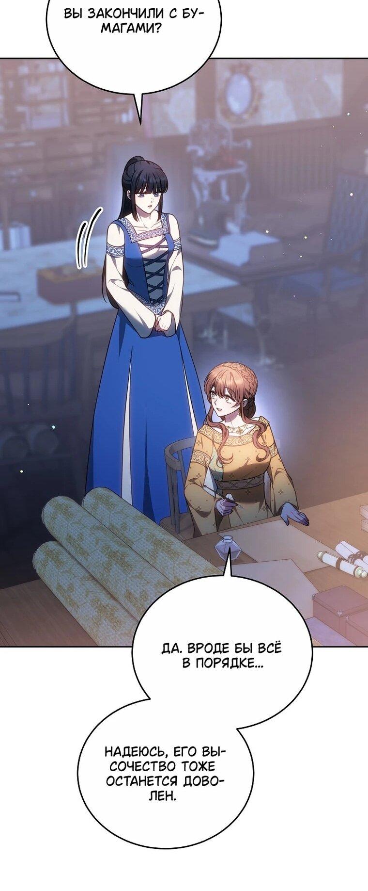 Манга Игла Императрицы - Глава 48 Страница 33