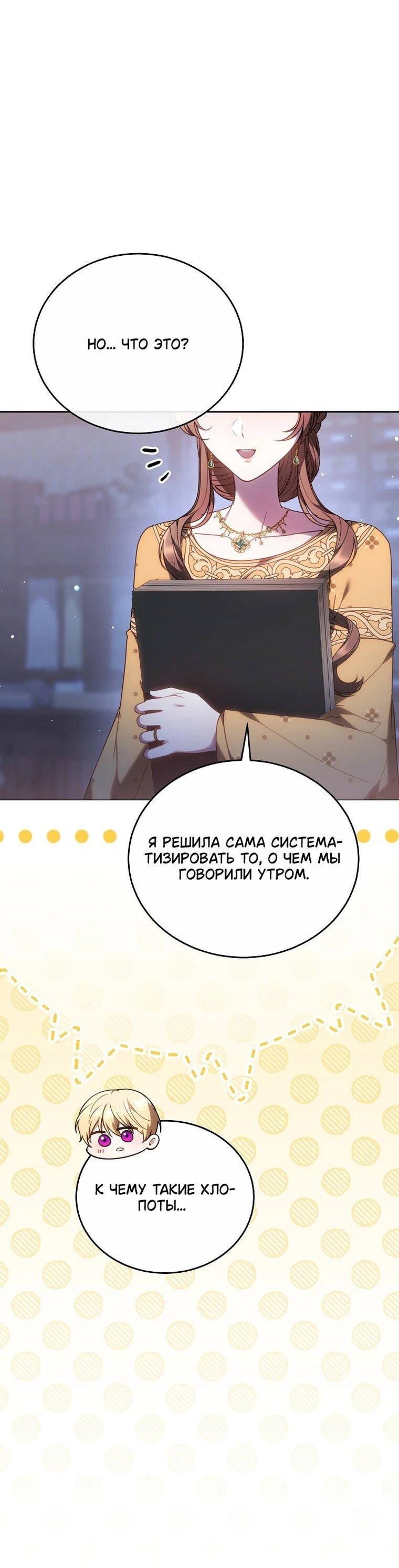 Манга Игла Императрицы - Глава 48 Страница 59