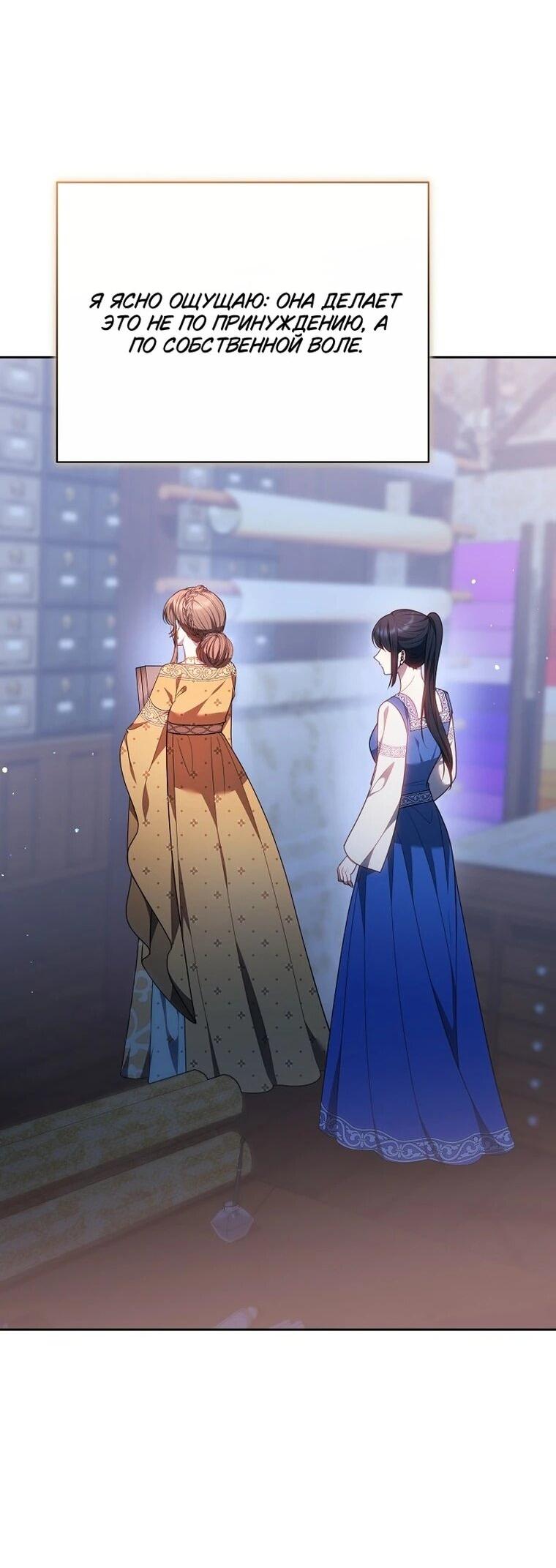 Манга Игла Императрицы - Глава 48 Страница 48