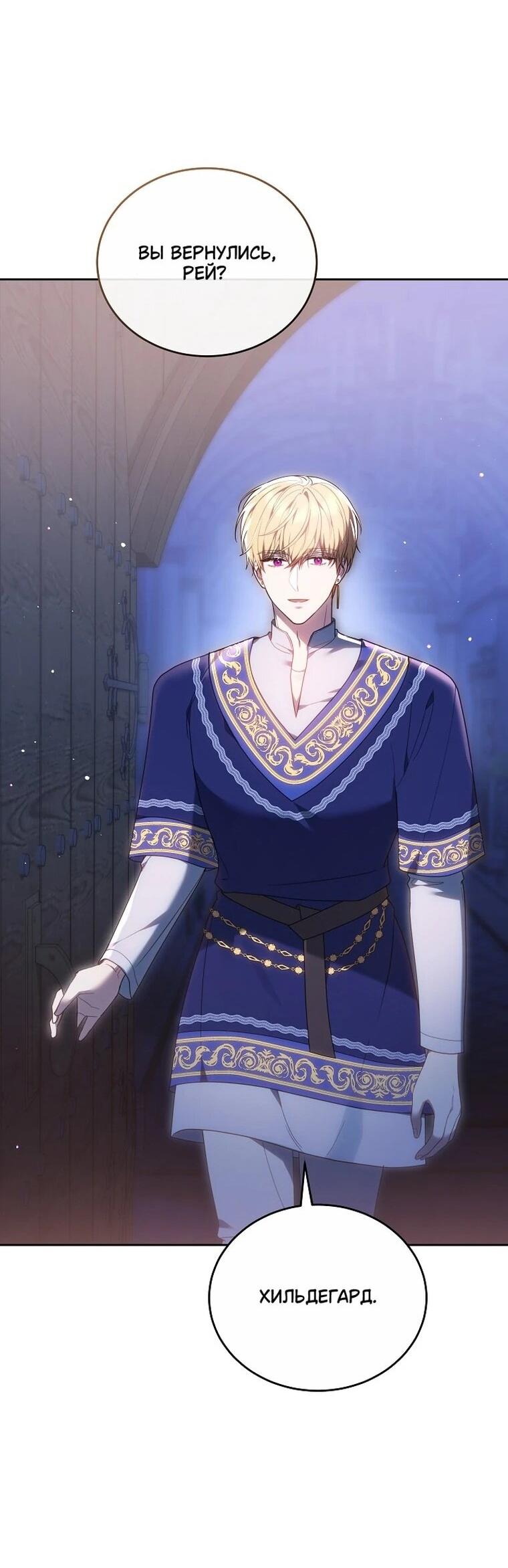 Манга Игла Императрицы - Глава 48 Страница 52