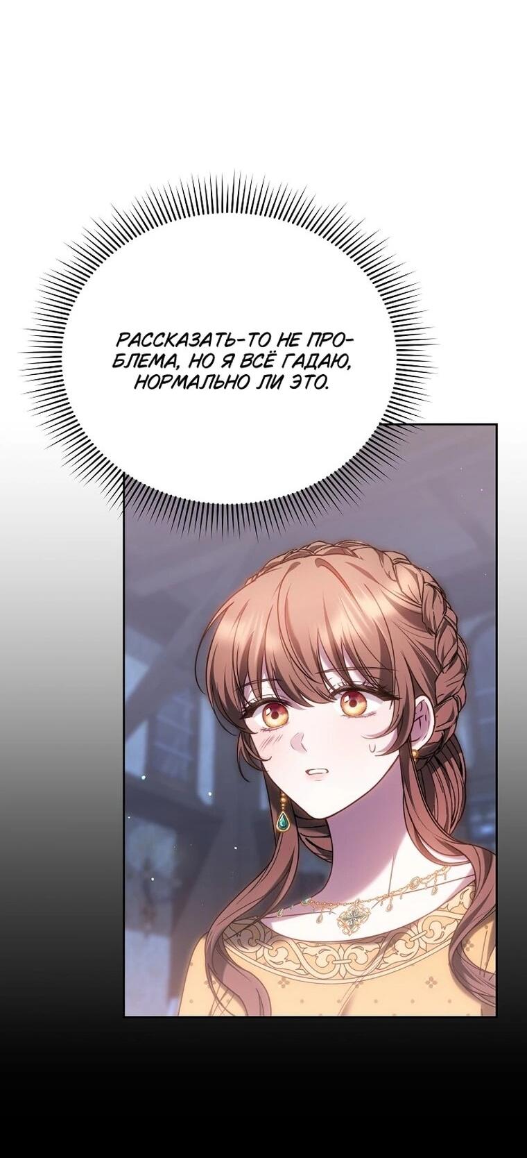 Манга Игла Императрицы - Глава 48 Страница 75