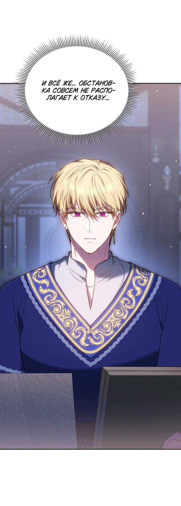 Манга Игла Императрицы - Глава 48 Страница 79