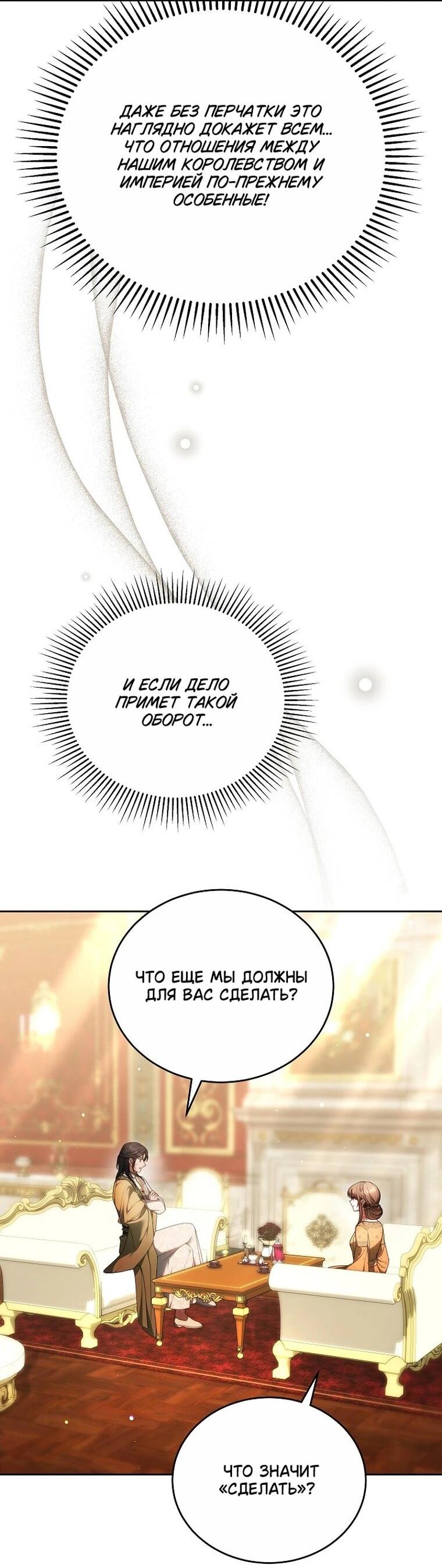 Манга Игла Императрицы - Глава 48 Страница 16