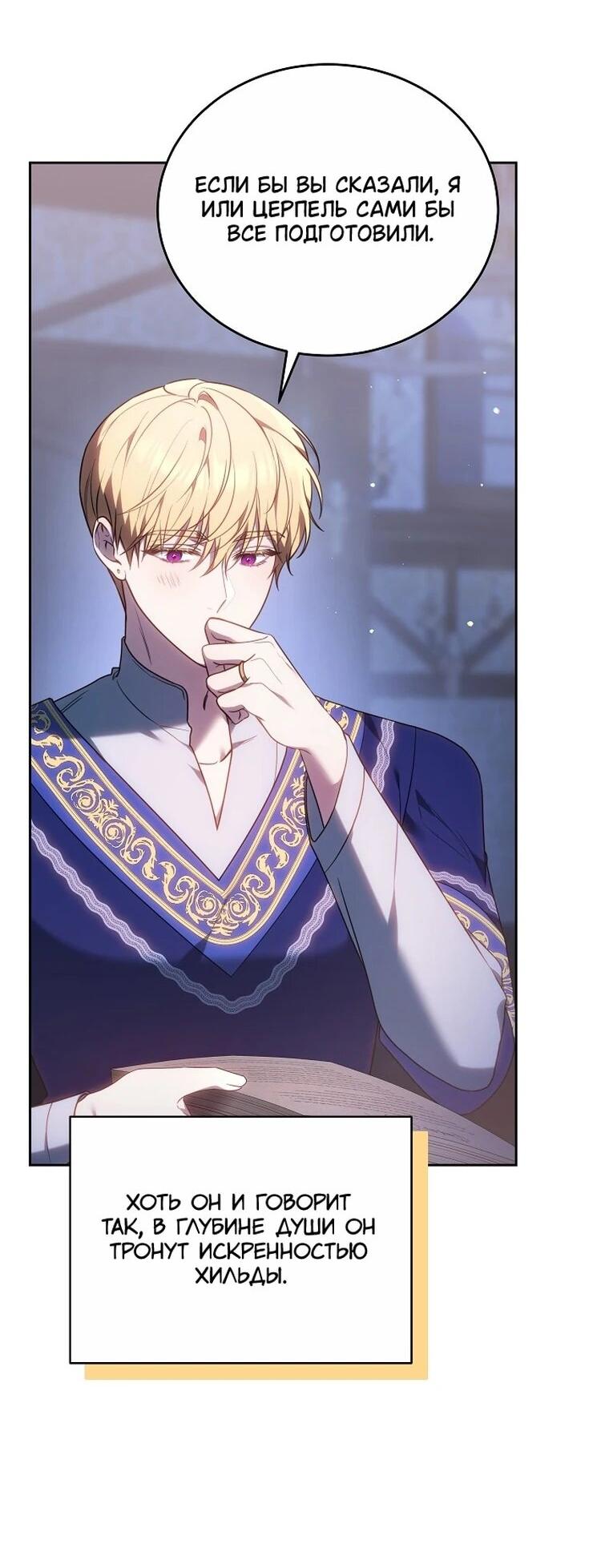 Манга Игла Императрицы - Глава 48 Страница 60