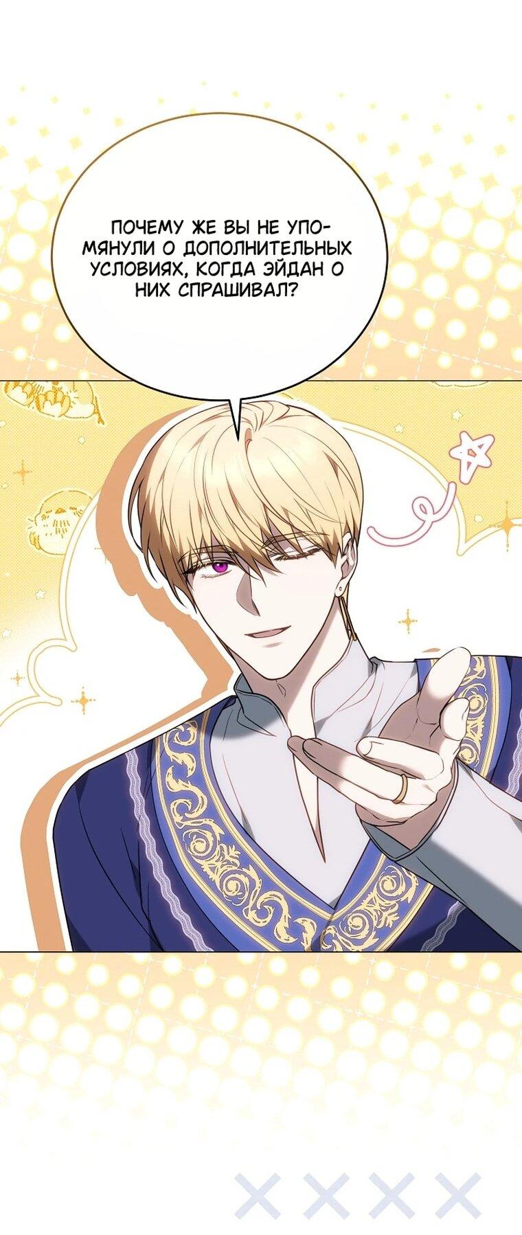 Манга Игла Императрицы - Глава 48 Страница 54