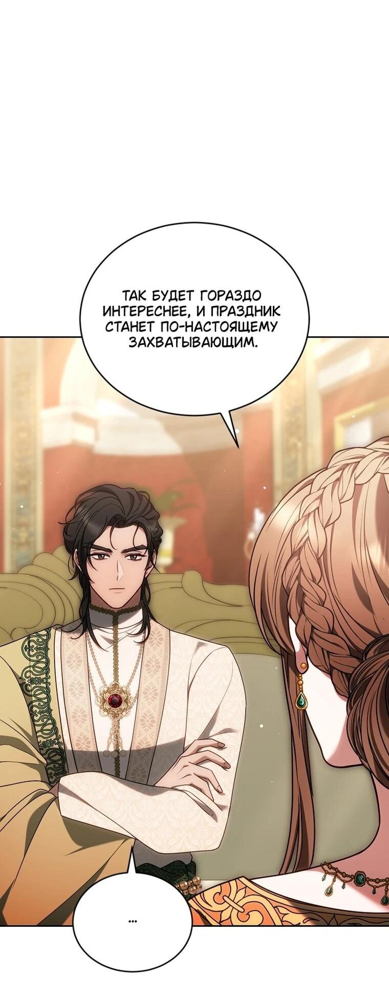 Манга Игла Императрицы - Глава 48 Страница 24