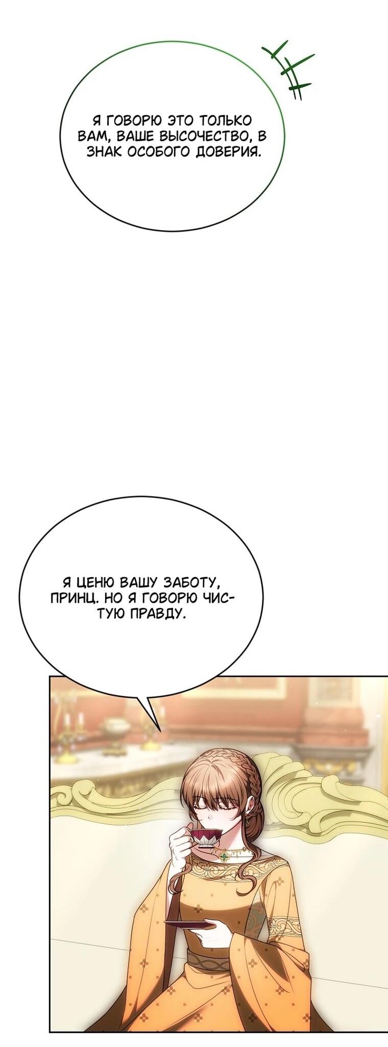 Манга Игла Императрицы - Глава 48 Страница 21