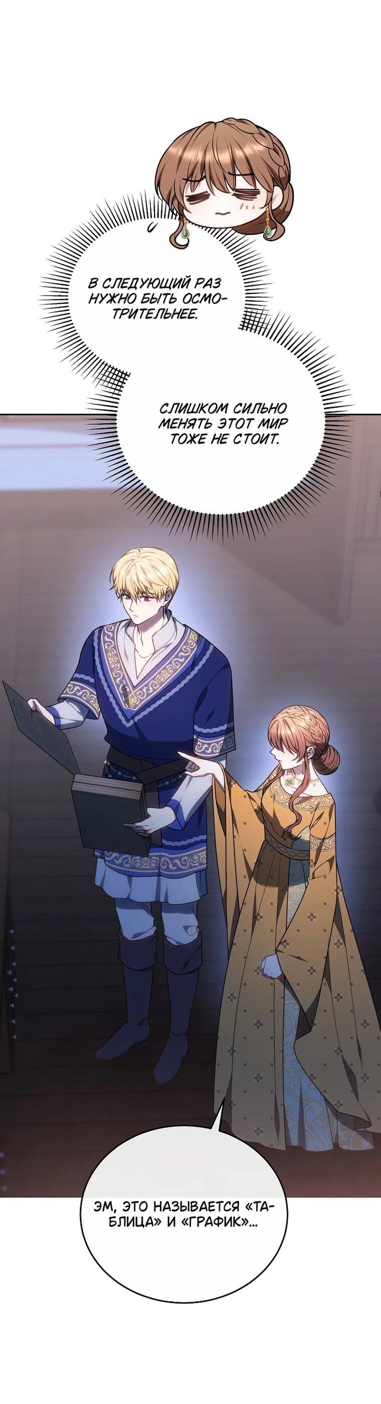 Манга Игла Императрицы - Глава 48 Страница 80