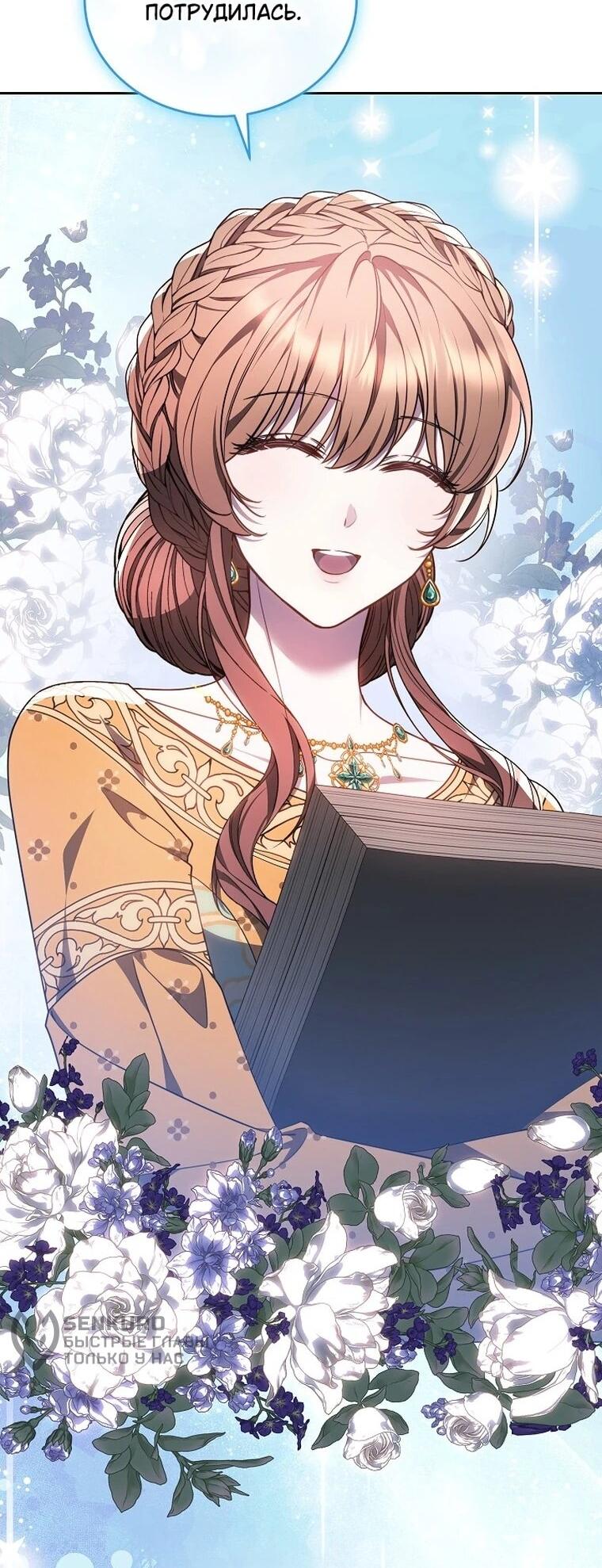 Манга Игла Императрицы - Глава 48 Страница 46