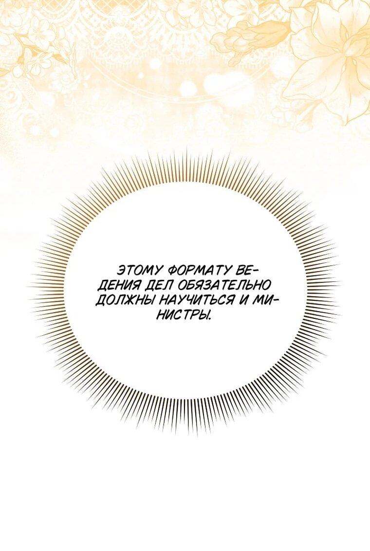 Манга Игла Императрицы - Глава 48 Страница 73