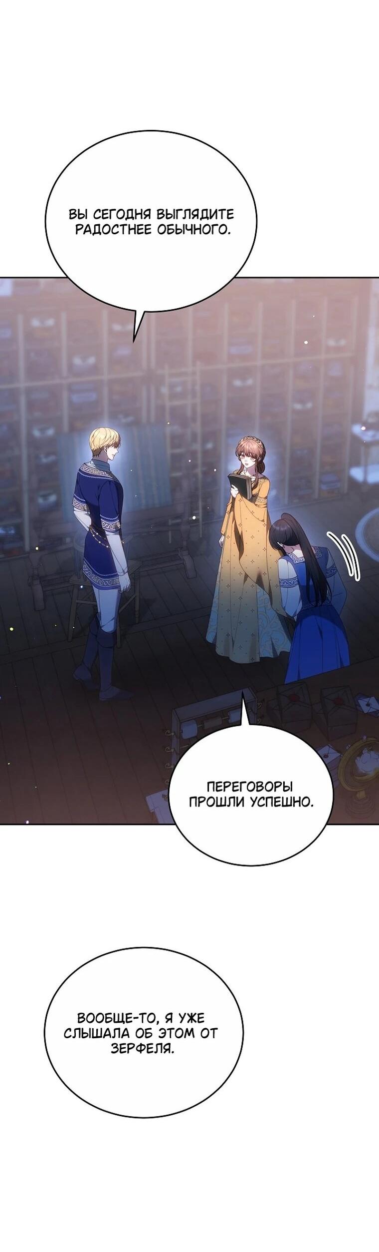 Манга Игла Императрицы - Глава 48 Страница 53