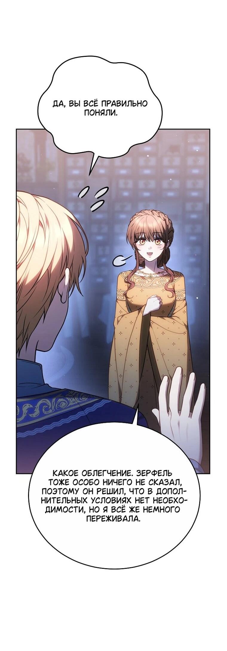 Манга Игла Императрицы - Глава 48 Страница 57