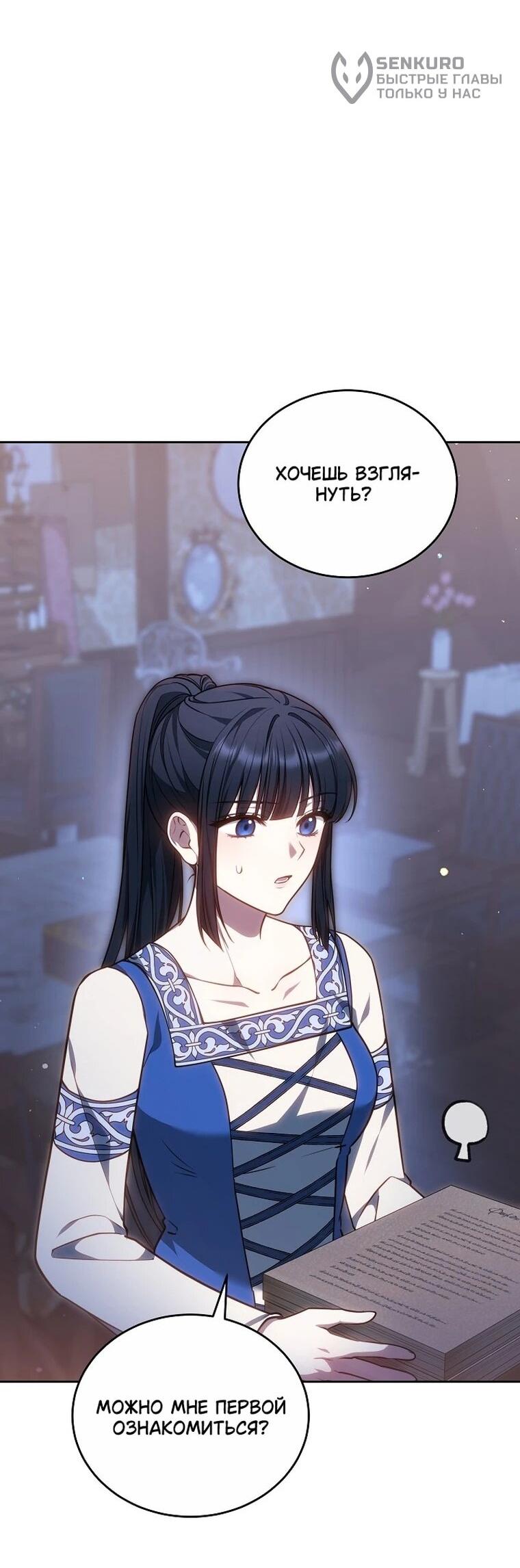 Манга Игла Императрицы - Глава 48 Страница 34