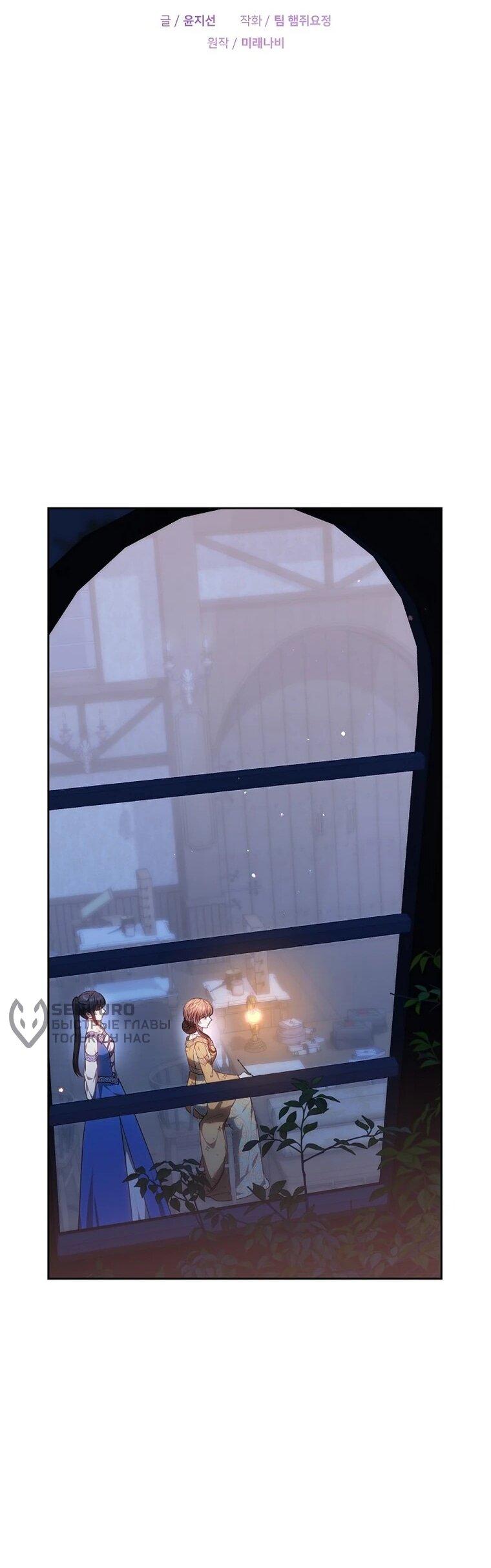 Манга Игла Императрицы - Глава 48 Страница 30