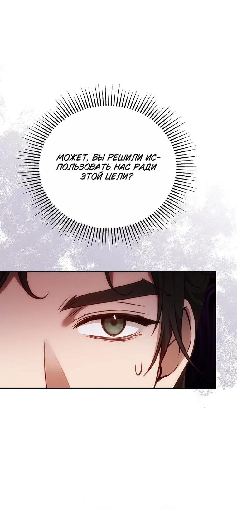 Манга Игла Императрицы - Глава 48 Страница 5