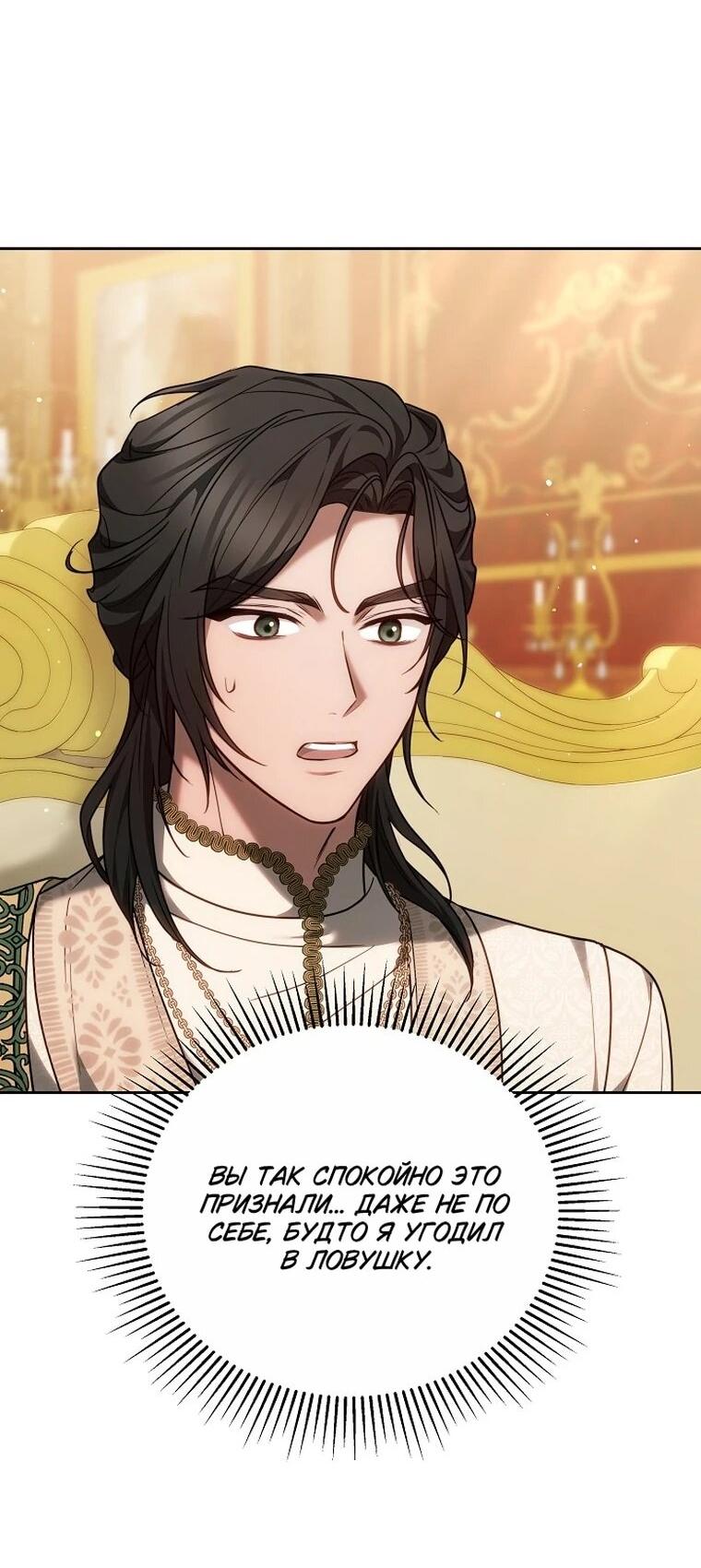 Манга Игла Императрицы - Глава 48 Страница 3