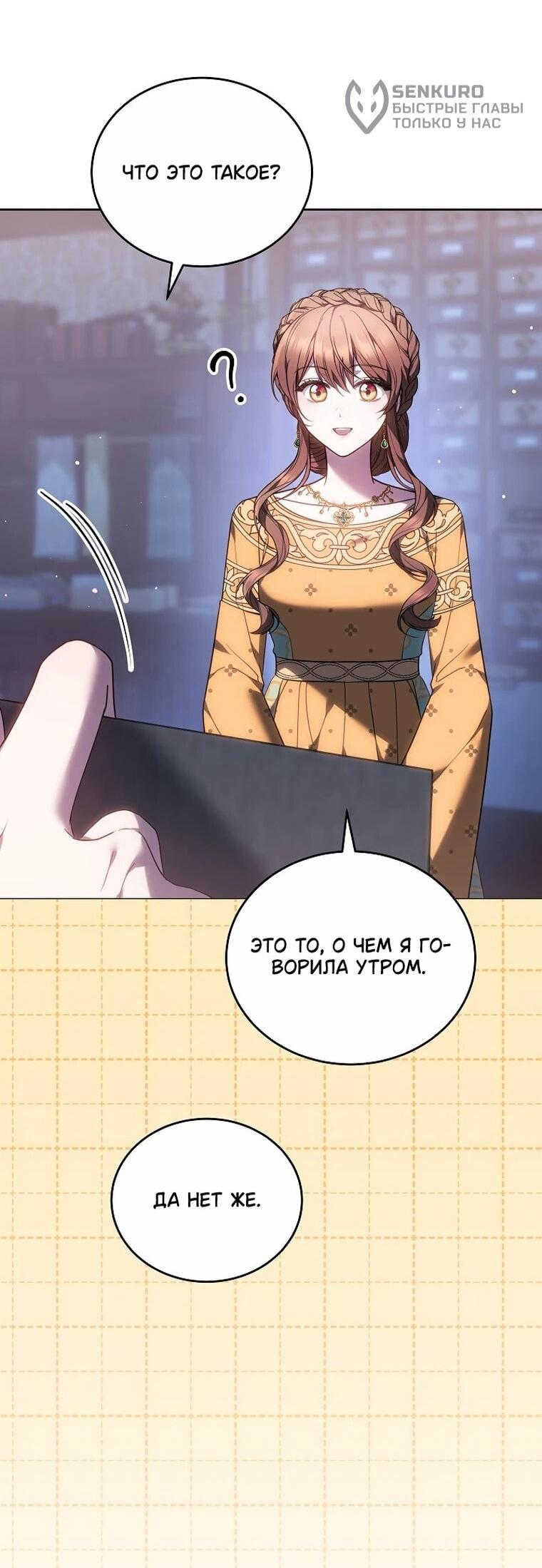 Манга Игла Императрицы - Глава 48 Страница 63