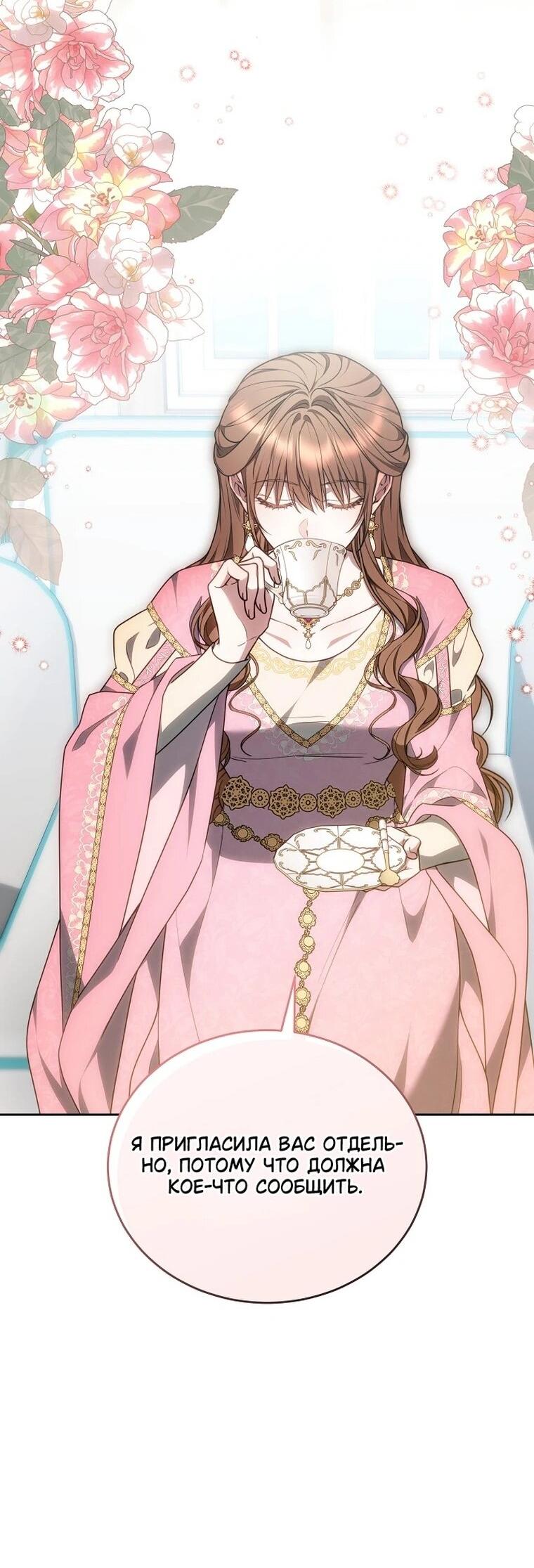 Манга Игла Императрицы - Глава 48 Страница 83